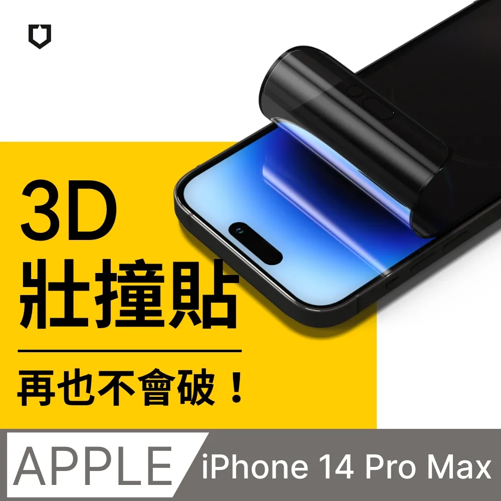 【犀牛盾】iPhone 14 Pro Max (6.7吋) 3D壯撞貼-霧面螢幕保護貼(附貼膜輔助工具) 歷史價格詳細信息
