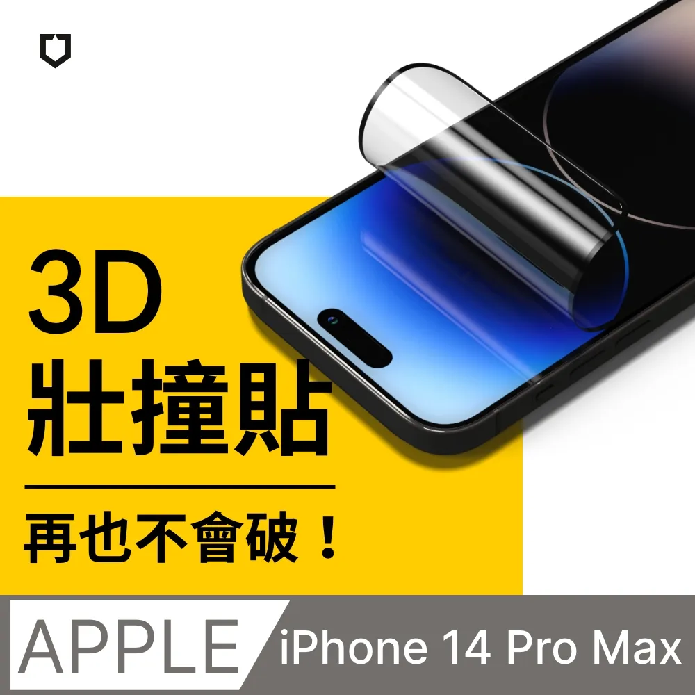 【犀牛盾】iPhone 14 Pro Max (6.7吋) 3D壯撞貼-霧面螢幕保護貼(附貼膜輔助工具) 歷史價格詳細信息