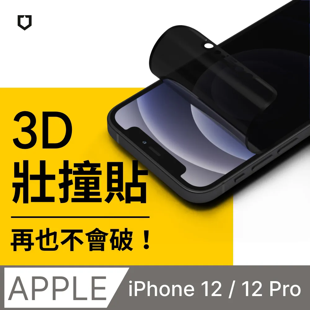 【犀牛盾】iPhone 12/12 Pro (6.1吋) 3D壯撞貼-防窺螢幕保護貼(附貼膜輔助工具) 歷史價格詳細信息
