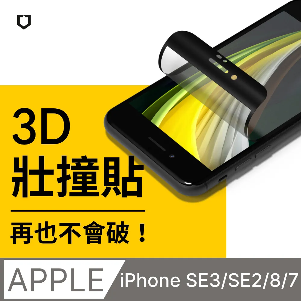 【犀牛盾】iPhone SE第3代/SE2/8/7 (4.7吋) 3D壯撞貼-防窺螢幕保護貼(附貼膜輔助工具) 歷史價格詳細信息