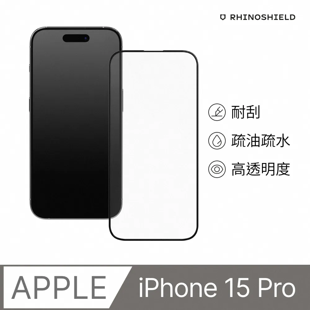 【犀牛盾】iPhone 15 Pro (6.1吋) 3D壯撞貼-防窺螢幕保護貼(附貼膜輔助工具) 歷史價格詳細信息