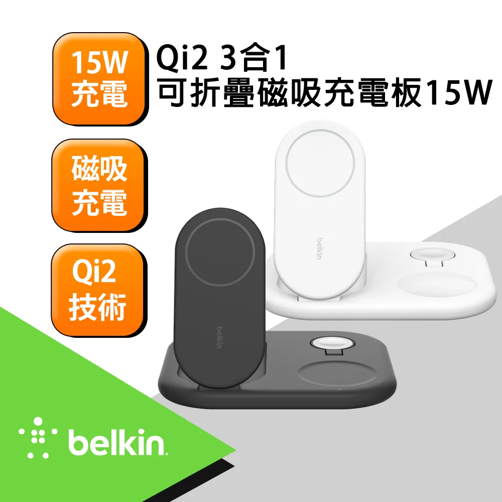 BELKIN Qi2 3合1 MagSafe 磁吸 手機/耳機/手錶 無線三充 充電座+附36W充電器+1.5m充電線 歷史價格詳細信息