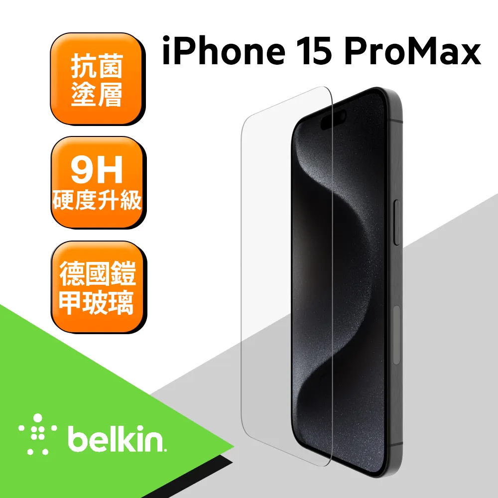 Belkin iPhone 15 Pro Mx TemperedGlass 防窺螢幕保護貼 歷史價格詳細信息