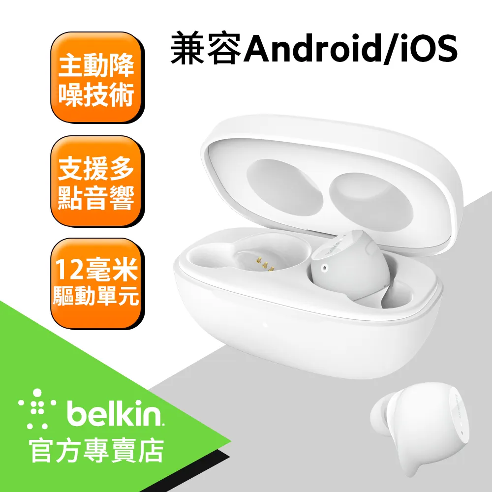 belkin 無線藍芽耳機 Soundform真無線耳機 AUC002 1年保固 台灣總代理【地標網通】 歷史價格詳細信息