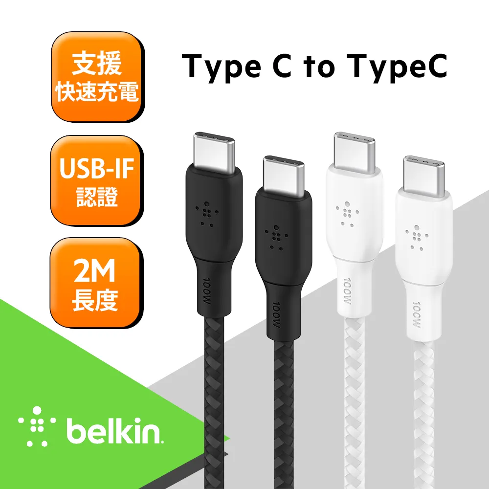 Belkin USB-C 2.0 100W傳輸線USB-C轉USB-C(2M/3M) USB-IF認證 編織線 充電 歷史價格詳細信息