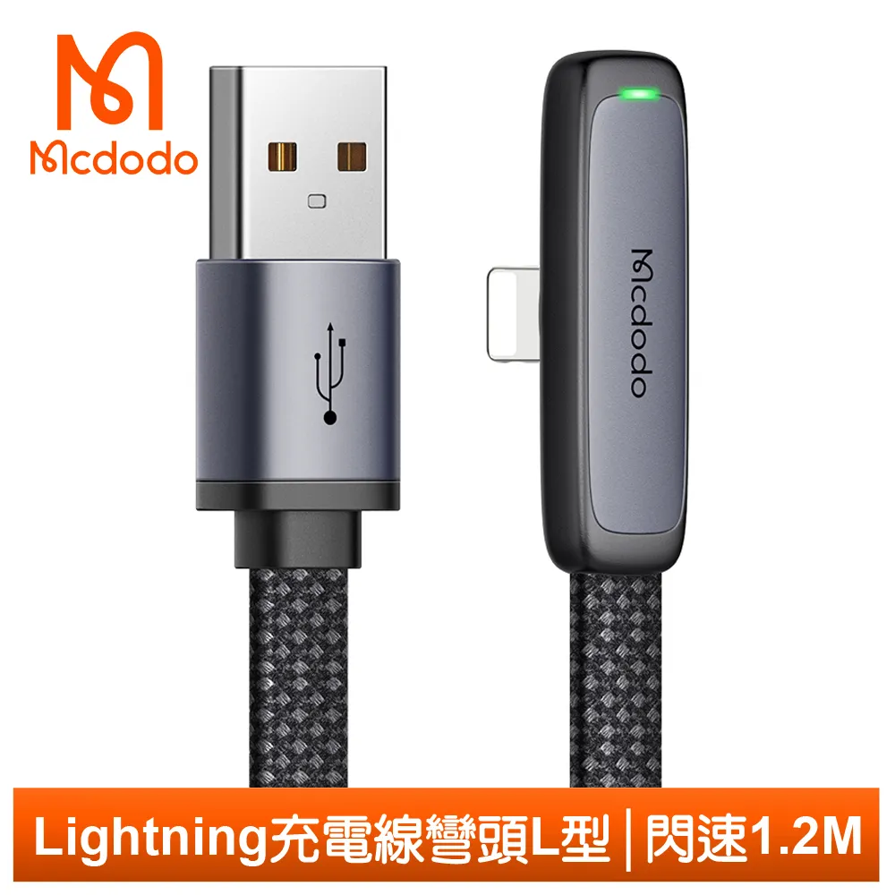 【Mcdodo】彎頭 LED Lightning/iPhone充電線傳輸線快充線 晶體 1.8M 歷史價格詳細信息