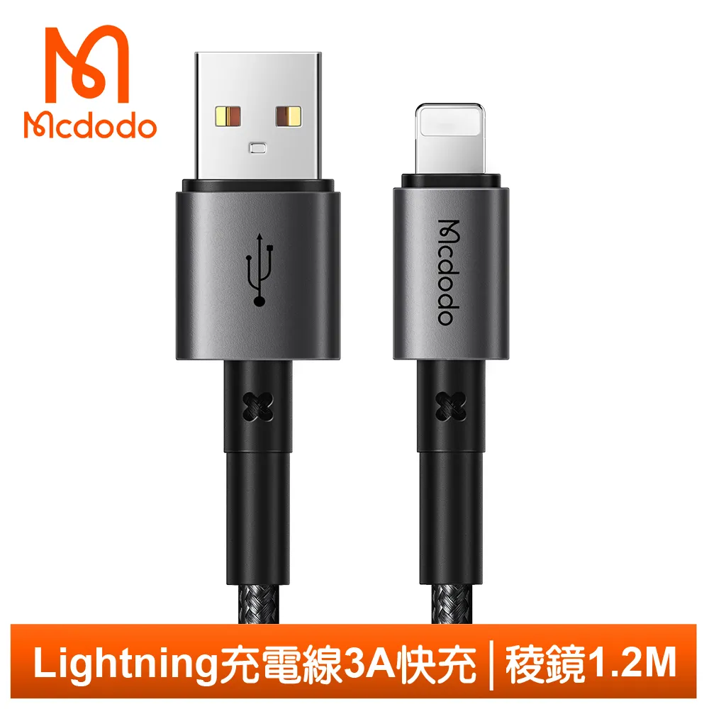 【Mcdodo】Lightning/iPhone充電線傳輸線快充線 稜鏡 1.2M 麥多多 價格比較,價格查詢,歷史價格詳細信息