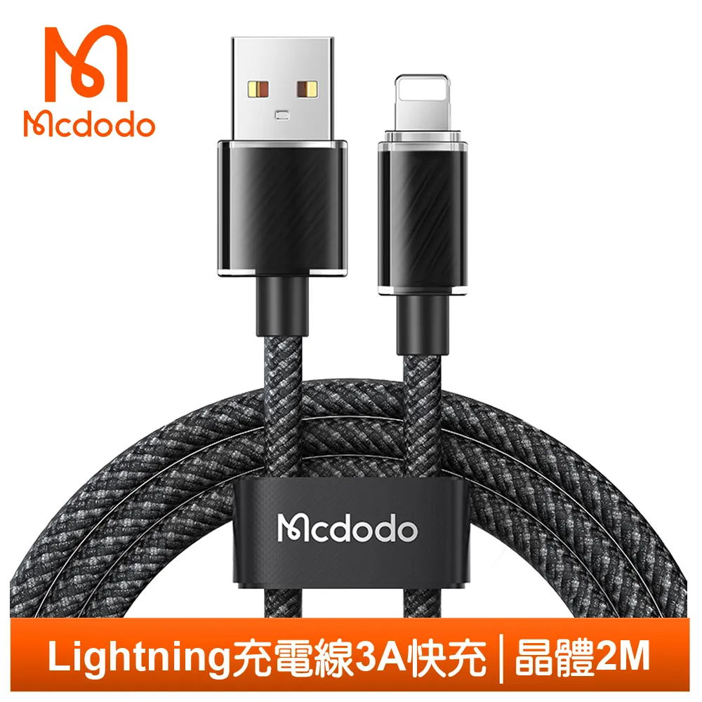 Mcdodo iPhone/Lightning傳輸充電線 晶體 2M 麥多多 藍色 歷史價格詳細信息