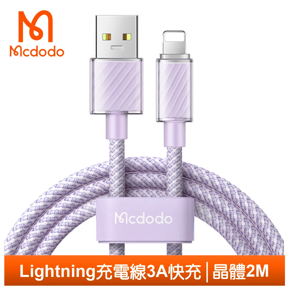 Mcdodo iPhone/Lightning傳輸充電線 晶體 2M 麥多多 藍色 歷史價格詳細信息