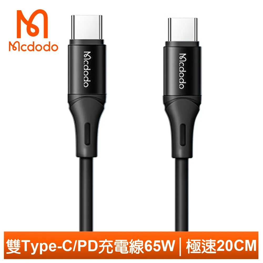 【Mcdodo】20cm 雙Type-C/PD快充線充電線傳輸線編織線 光速 麥多多 歷史價格詳細信息