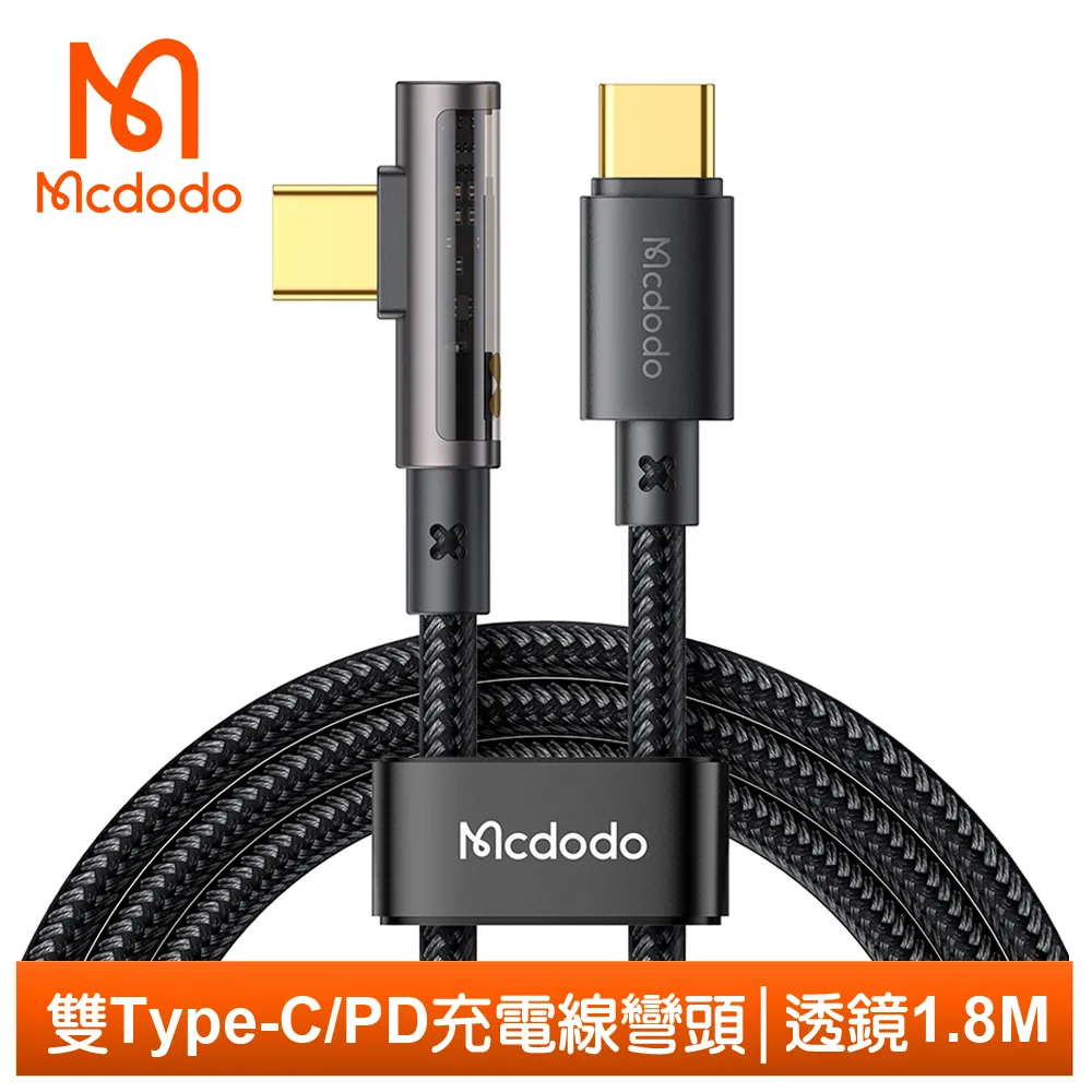 Mcdodo 麥多多 L型雙彎頭充電線 傳輸線 iphone充電線 蘋果充電線 安卓快充線 TYPEC充電線 三星快充線 歷史價格詳細信息