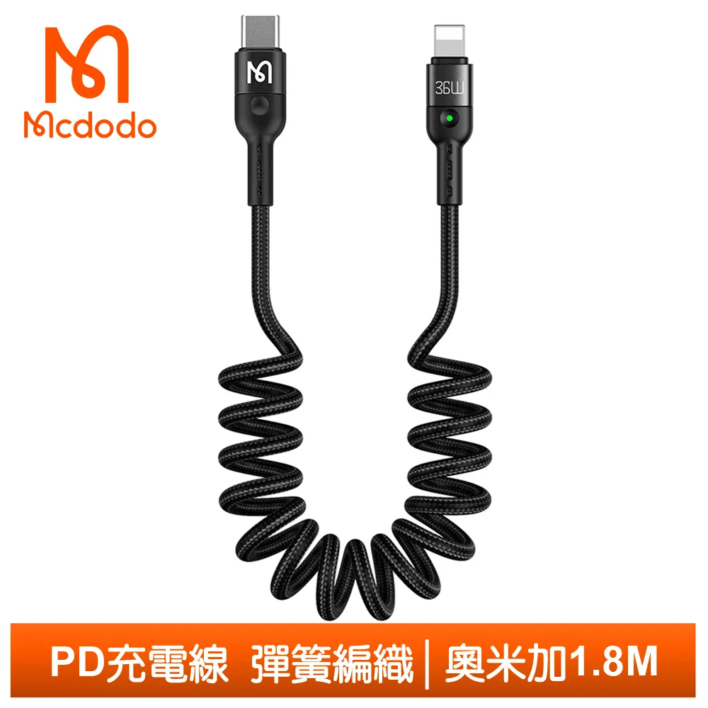 【Mcdodo麥多多】奧米加系列－PD快充彈簧捲線 1.8M Type-C to Lightning 歷史價格詳細信息