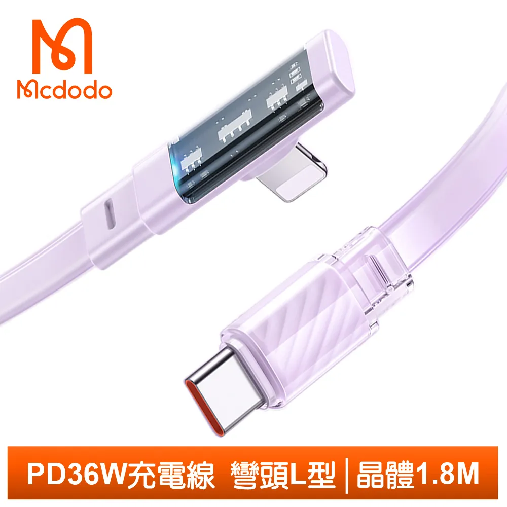 【Mcdodo】PD/Lightning/Type-C/iPhone充電線彎頭快充線傳輸線 3A快充 紐扣系列 180cm 麥多多 歷史價格詳細信息