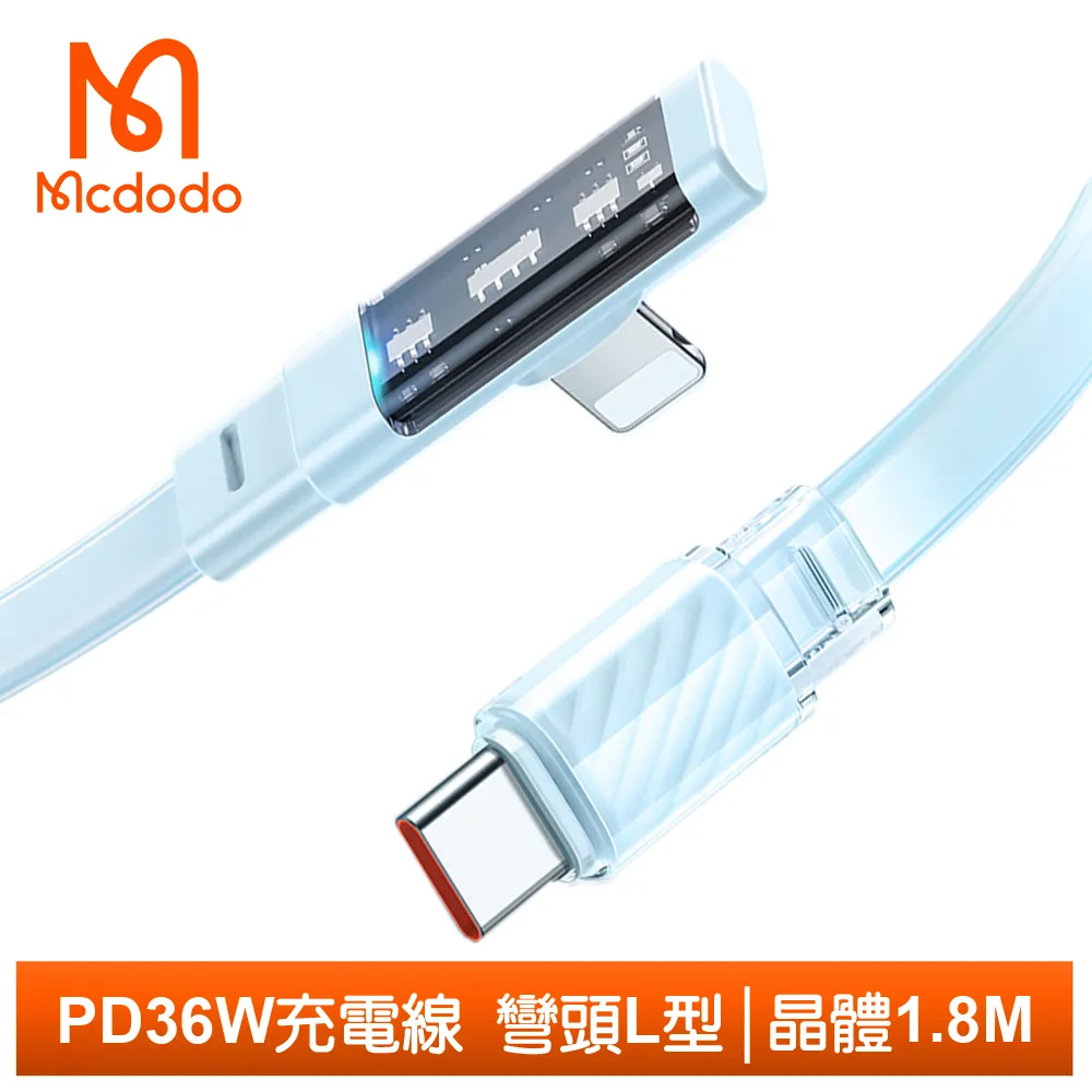 【Mcdodo】PD/Lightning/Type-C/iPhone充電線彎頭快充線傳輸線 3A快充 紐扣系列 180cm 麥多多 歷史價格詳細信息