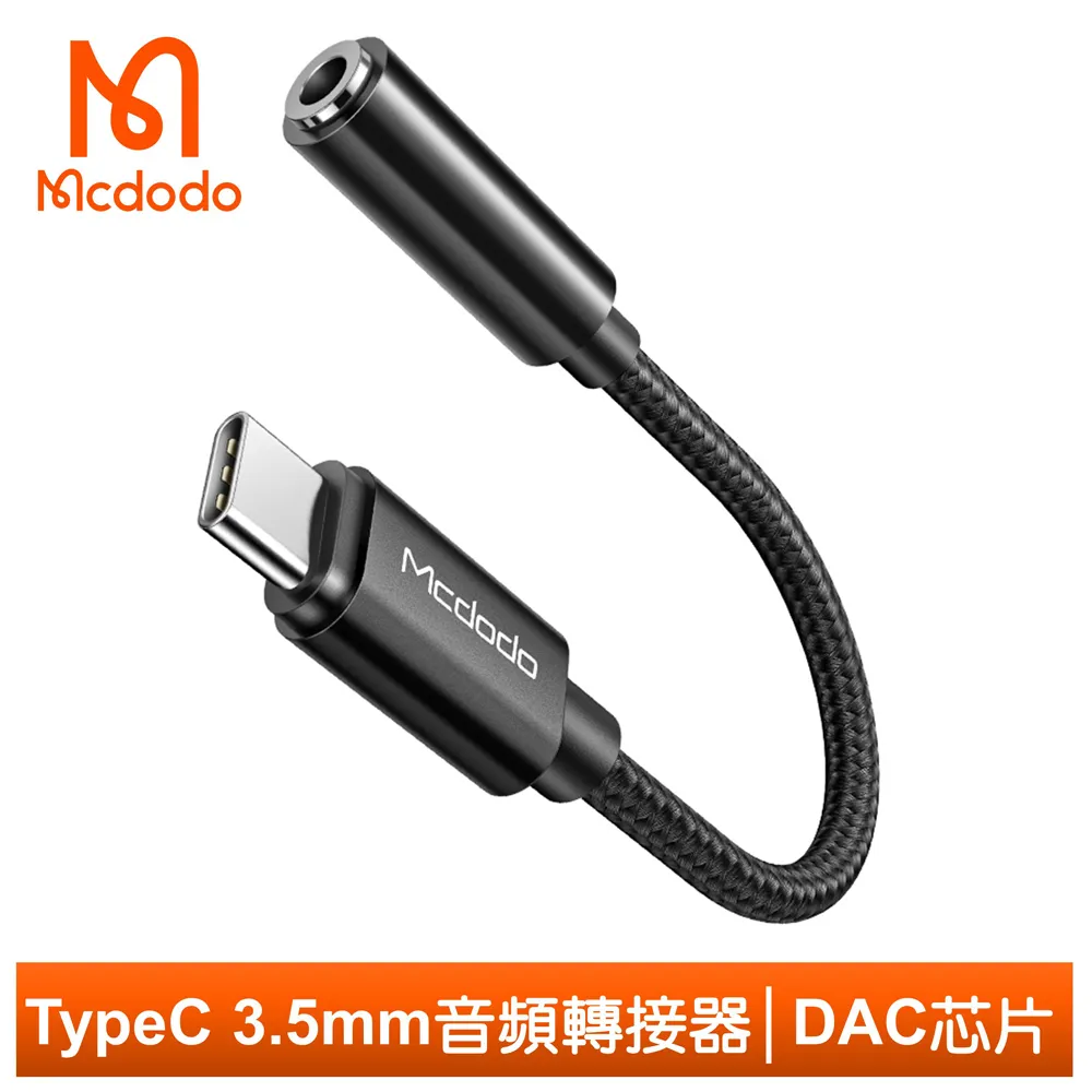 【Mcdodo】雙Type-C轉接頭音頻轉接器轉接線 聽歌通話線控 博爾斯 歷史價格詳細信息