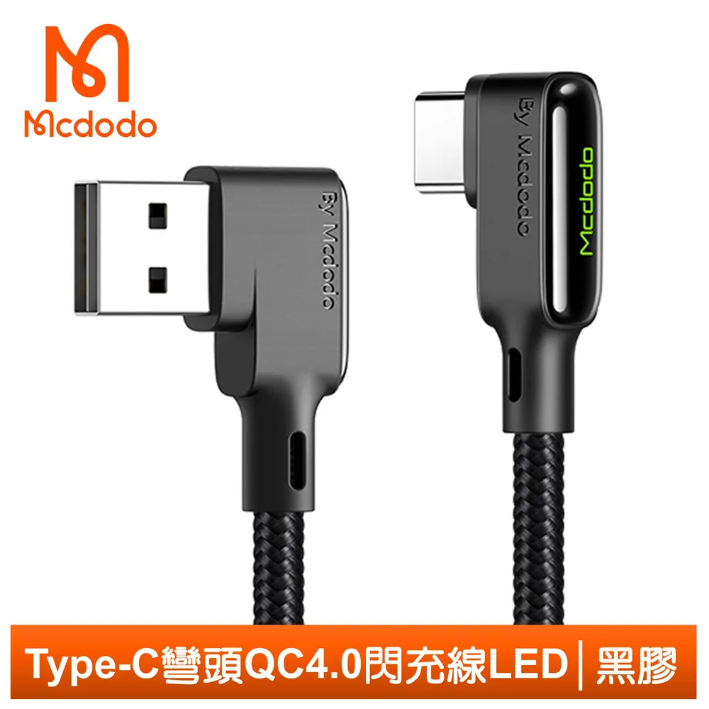 【Mcdodo麥多多】閃電系列－LED 彎頭 智能斷電充電線 傳輸線PD快充線 Lightning to Type-C 歷史價格詳細信息