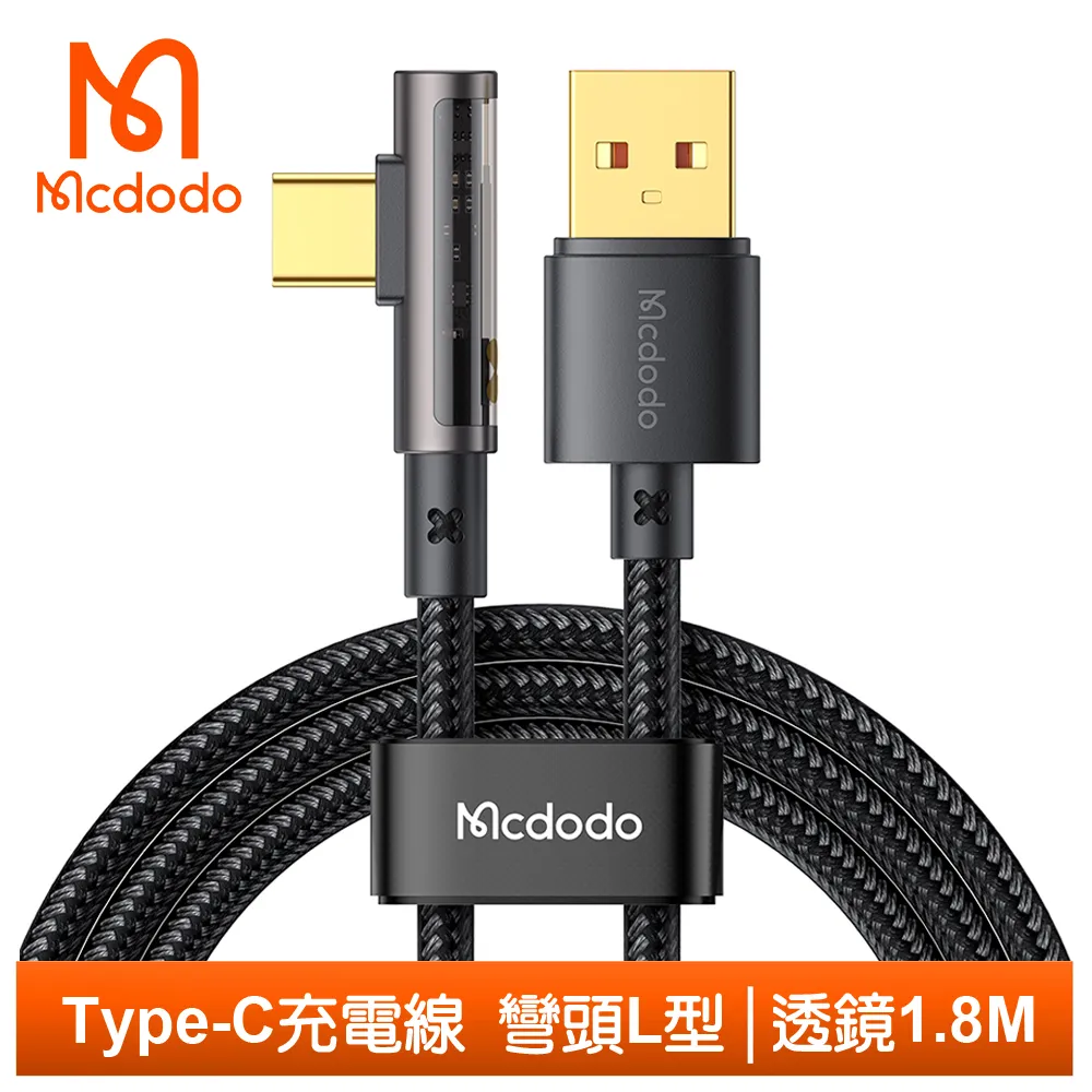 Mcdodo 麥多多 透鏡 TypeC 彎頭充電線 6A 手機線 傳輸線 L型 手遊 快充 1.2M 1.8M 公司貨 歷史價格詳細信息