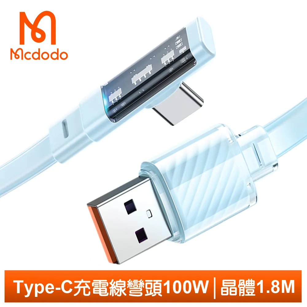 Mcdodo 麥多多 晶體 TypeC 充電線 手機線 傳輸線 6A 彎頭 手遊 100W 1.2M 1.8M 公司貨 歷史價格詳細信息