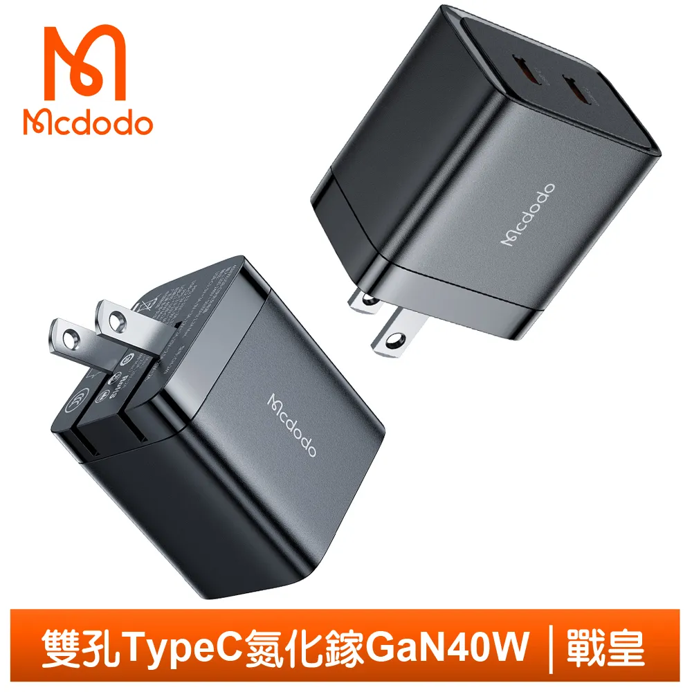 Mcdodo 雙孔 PD/雙Type-C/GaN氮化鎵充電頭快充頭閃充頭充電器 40W 戰皇 麥多多 歷史價格詳細信息