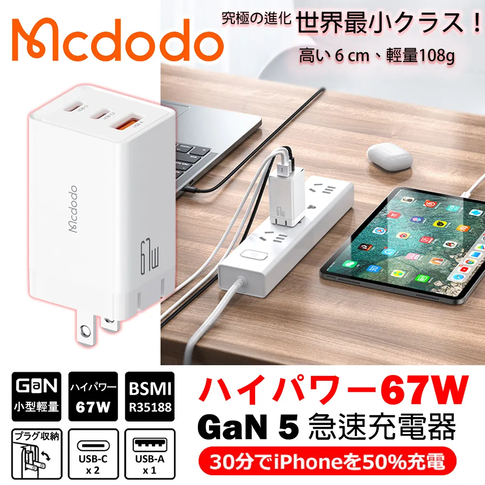 【麥多多Mcdodo】GaN氮化鎵 67W Pro 3孔 充電器 歷史價格詳細信息