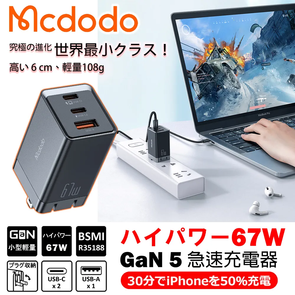 【麥多多Mcdodo】GaN氮化鎵 67W Pro 3孔 充電器 歷史價格詳細信息