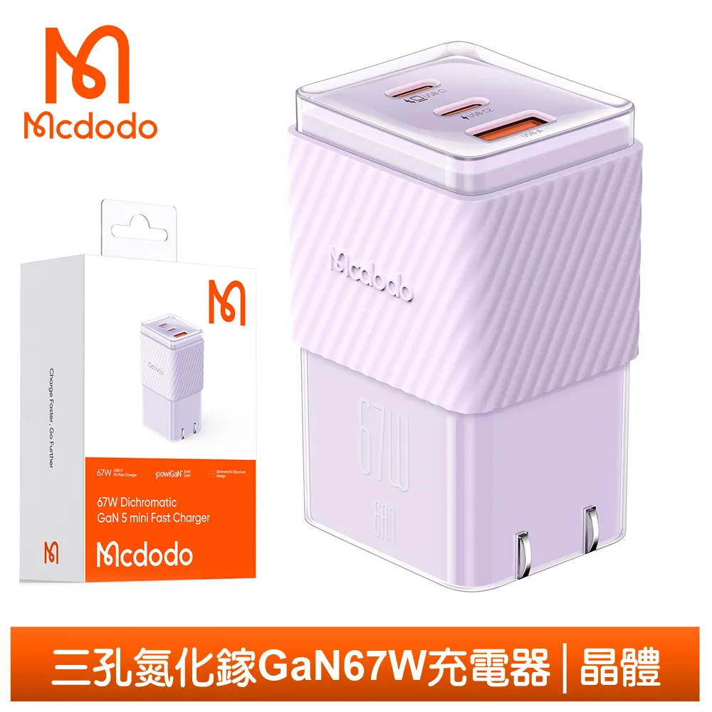 Mcdodo 67W 三孔 GaN氮化鎵/雙Type-C/PD充電器充電線 戰皇 麥多多 歷史價格詳細信息