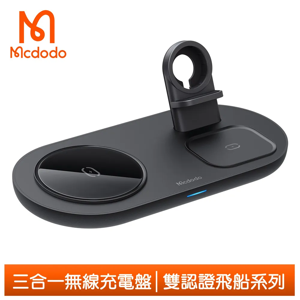 【Mcdodo】手機/手錶/耳機 三合一 磁吸無線充電盤充電器支架座 合平 麥多多 白色 歷史價格詳細信息