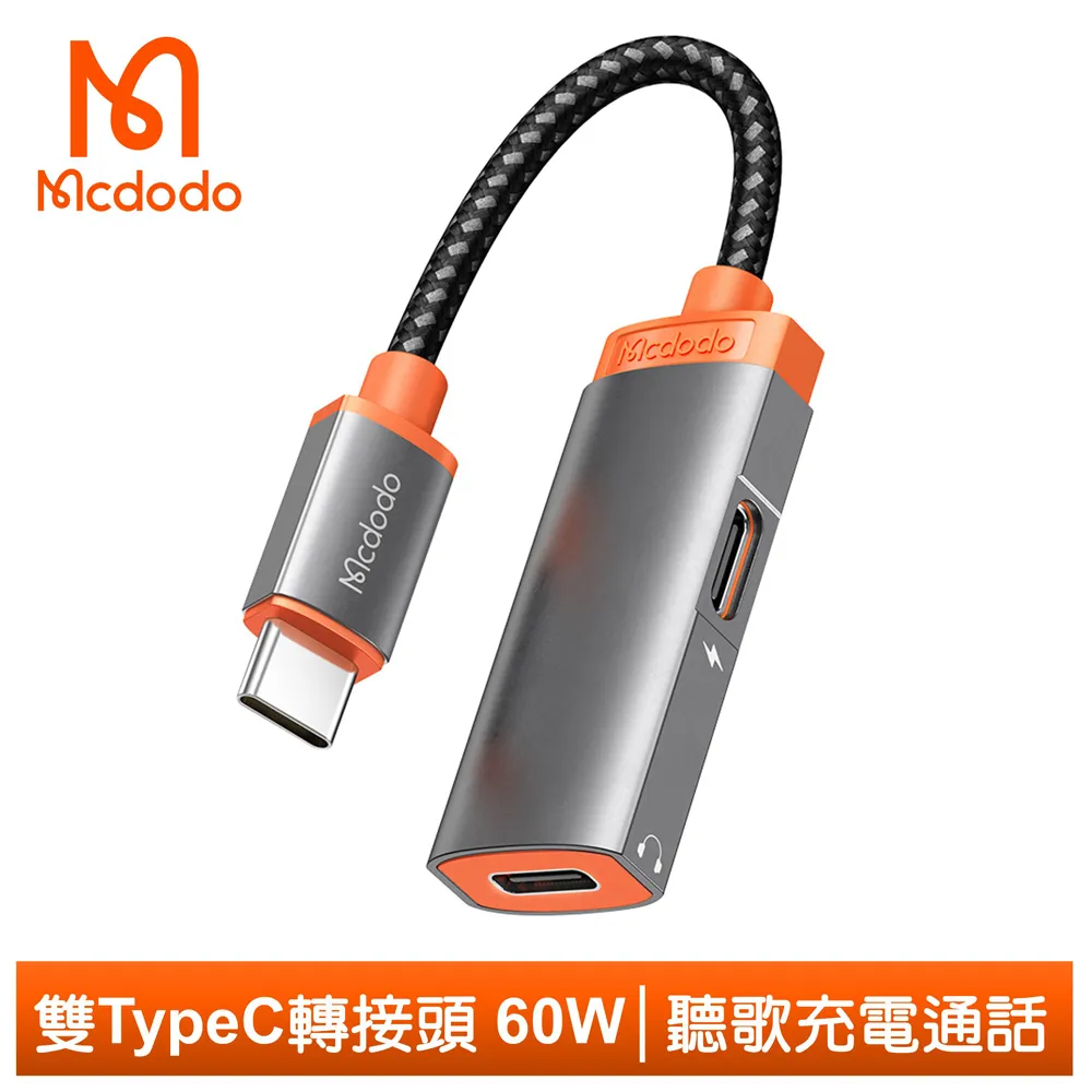 Mcdodo 雙Type-C轉接頭轉接線音頻轉接器 博爾斯 麥多多 歷史價格詳細信息