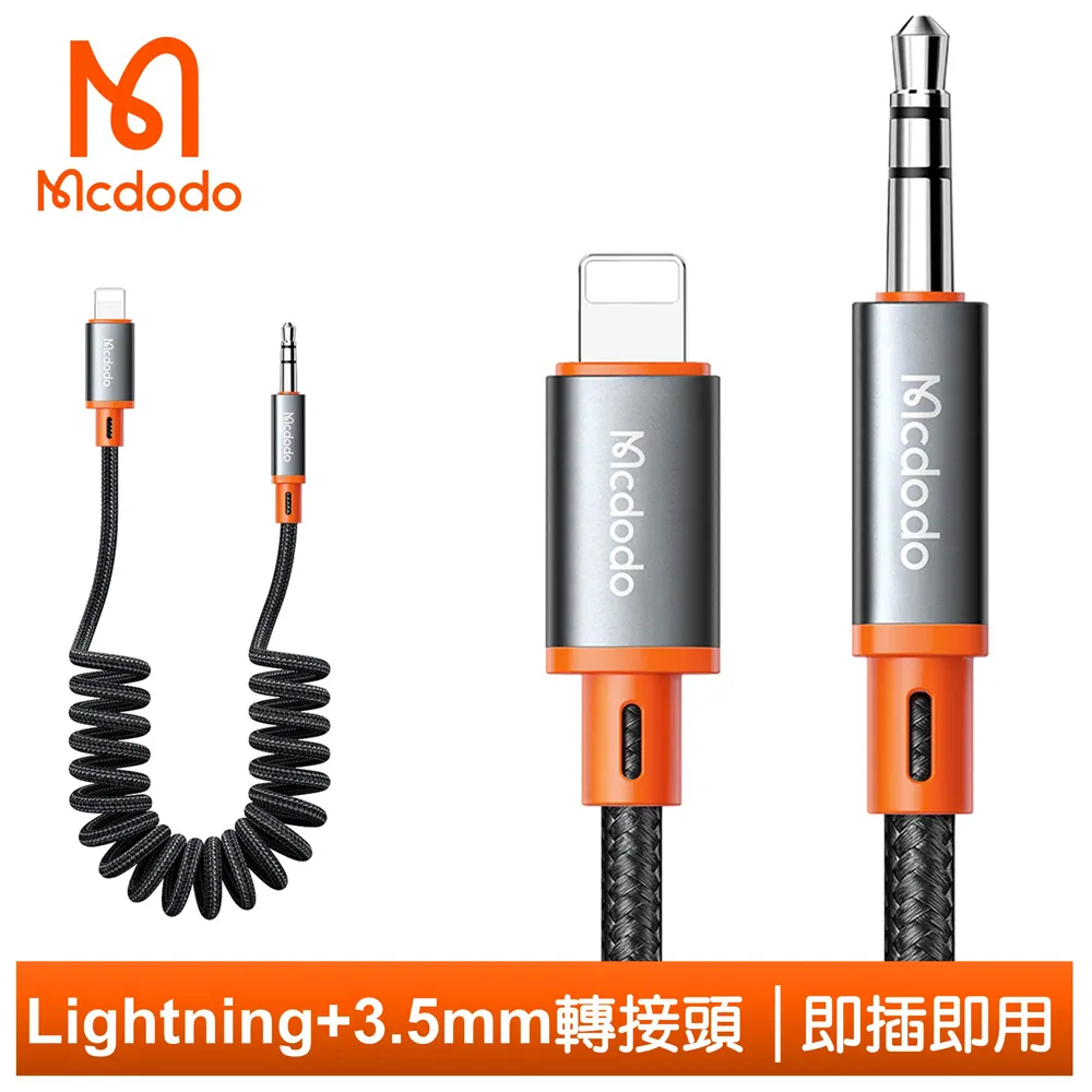 【Mcdodo】Lightning/iphone轉接頭音頻轉接器轉接線 3.5mm 聽歌通話 奧丁系列 麥多多 歷史價格詳細信息