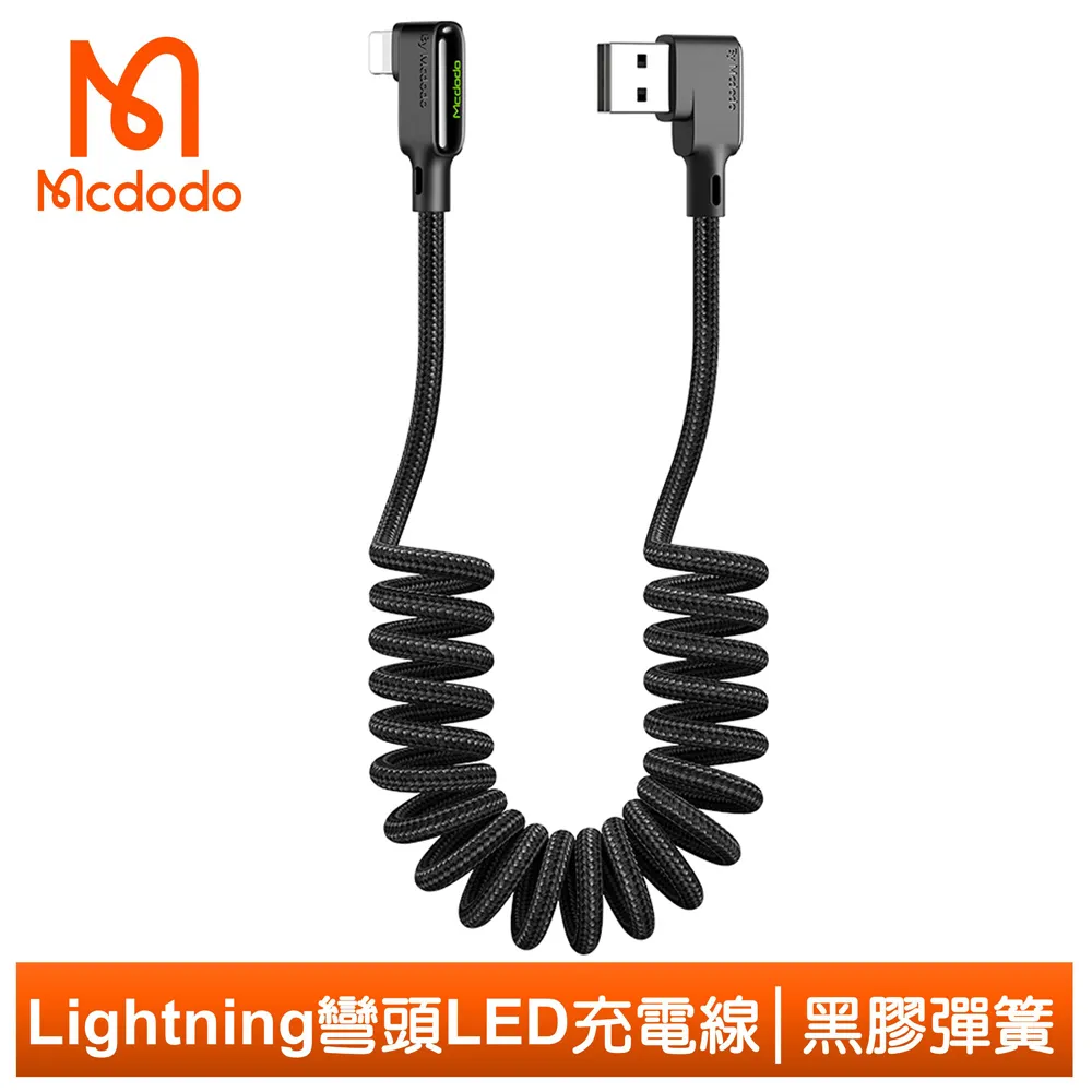 【Mcdodo】iPhone/Lightning充電線傳輸線 彎頭 LED 2A快充 紐扣系列 180cm 麥多多 歷史價格詳細信息