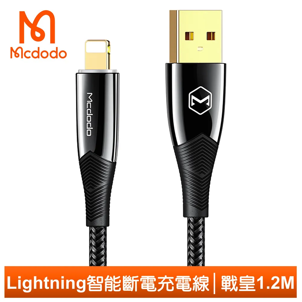 【Mcdodo】智能斷電 LED Type-C TO Lightning PD 1.2M 快充充電傳輸線 急速 歷史價格詳細信息