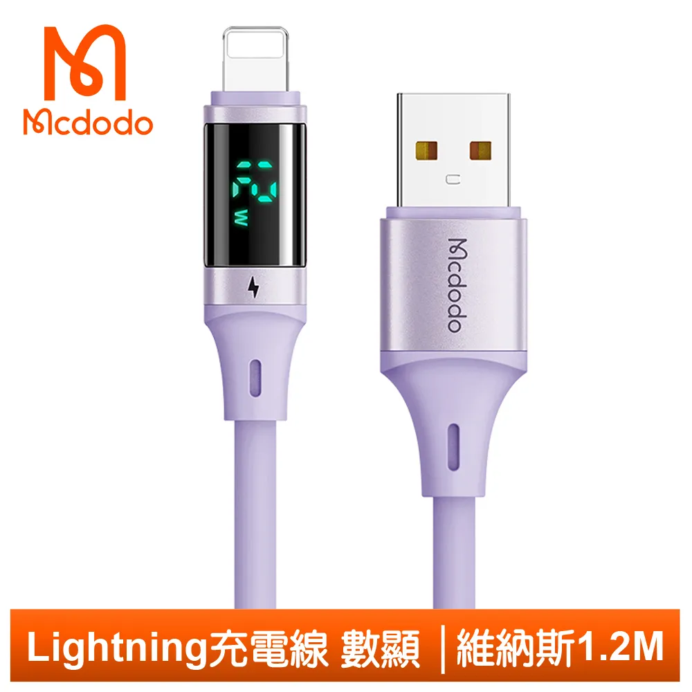 【Mcdodo】Lightning/iPhone充電線傳輸線 數顯 液態矽膠 維納斯 1.2M 麥多多 歷史價格詳細信息