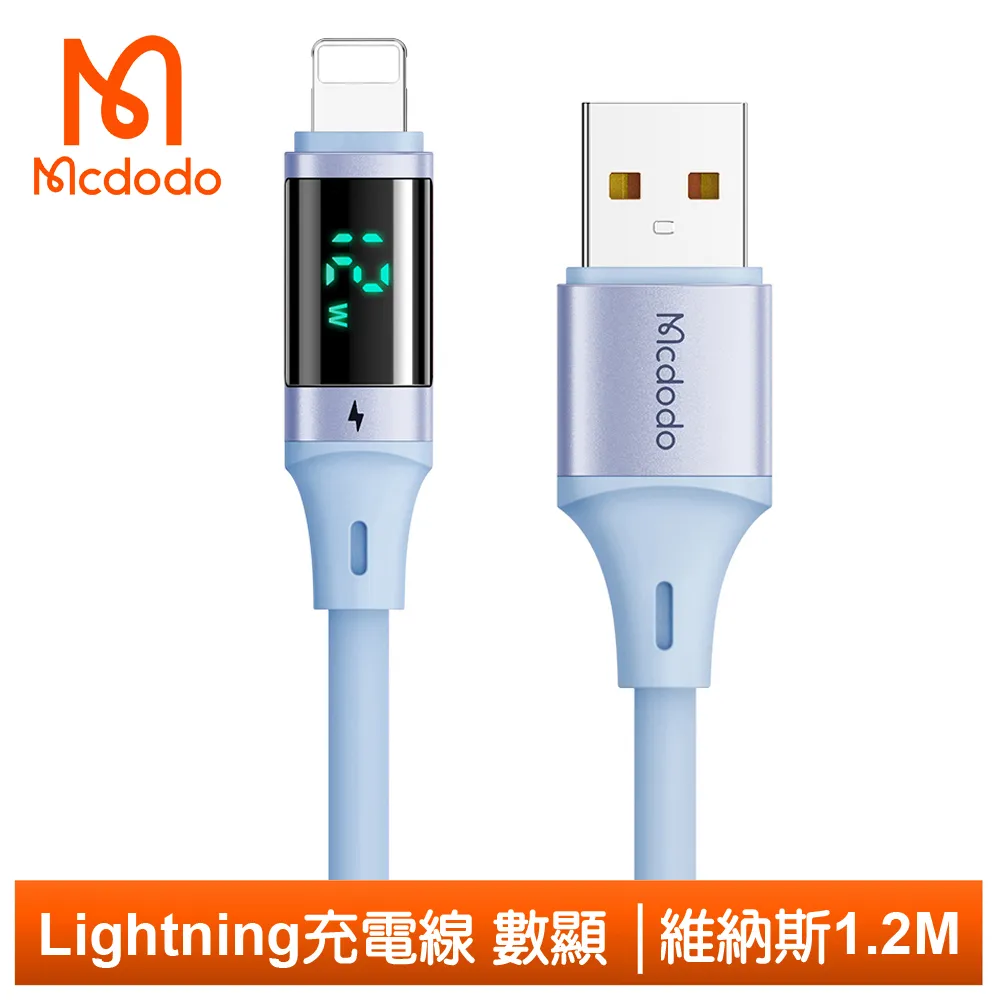 【Mcdodo】Lightning/iPhone充電線傳輸線 數顯 液態矽膠 維納斯 1.2M 麥多多 歷史價格詳細信息