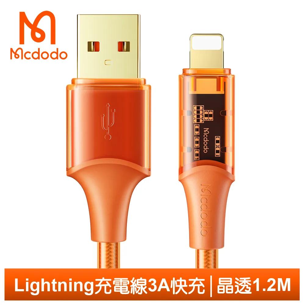 【Mcdodo】iPhone/Lightning充電線快充線傳輸線 3A快充 晶透 1.8M 麥多多 歷史價格詳細信息