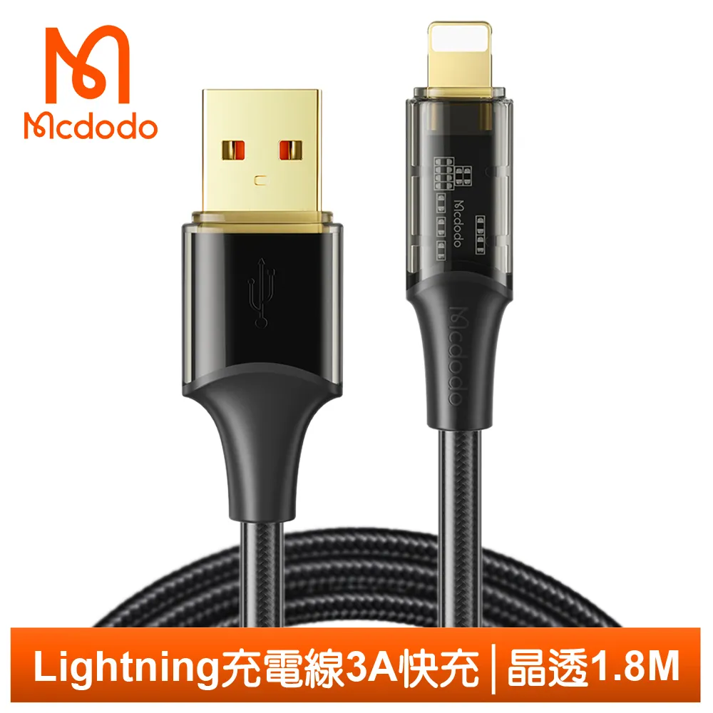 【Mcdodo】iPhone/Lightning充電線快充線傳輸線 3A快充 晶透 1.8M 麥多多 歷史價格詳細信息