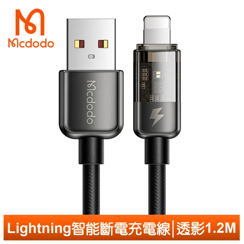 【Mcdodo】iPhone/Lightning智能斷電充電線傳輸線 LED 蜂巢 1.8M 麥多多 歷史價格詳細信息