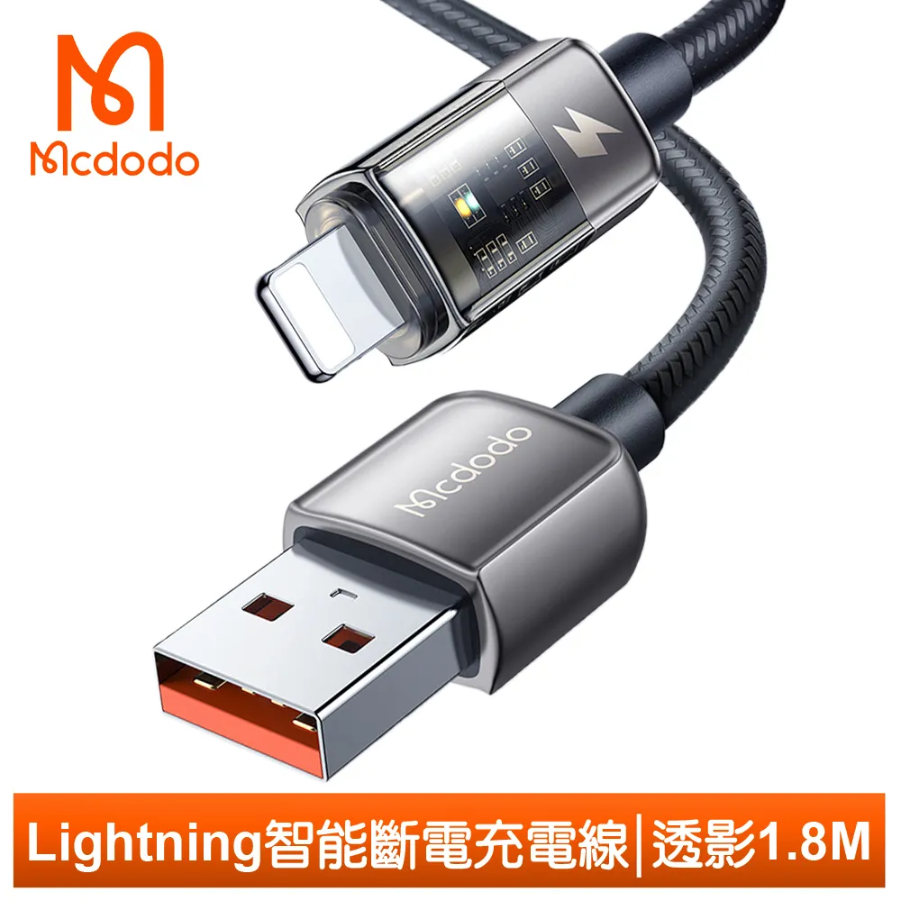 【Mcdodo】iPhone/Lightning智能斷電充電線傳輸線 LED 蜂巢 1.8M 麥多多 歷史價格詳細信息