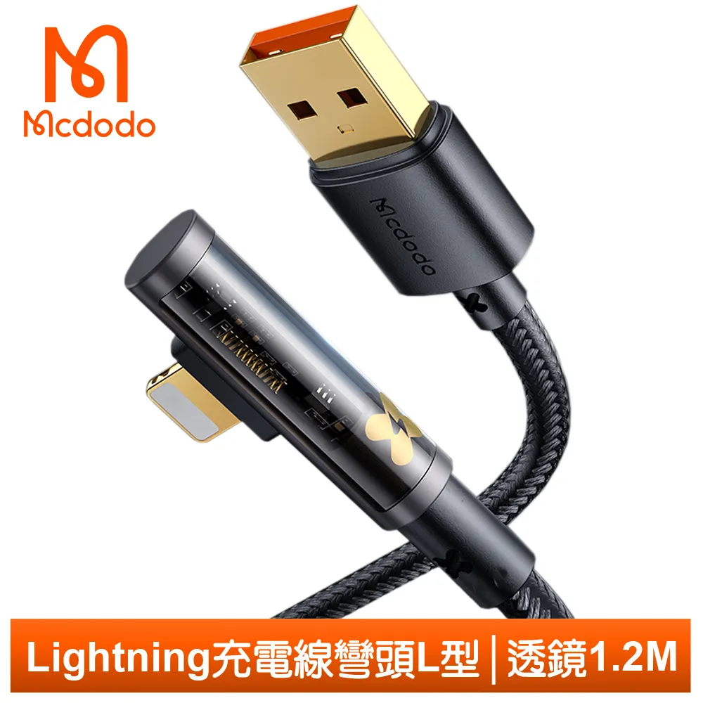 【Mcdodo】iPhone/Lightning充電線傳輸線快充線 彎頭 L型 透鏡 1.8M 麥多多 歷史價格詳細信息