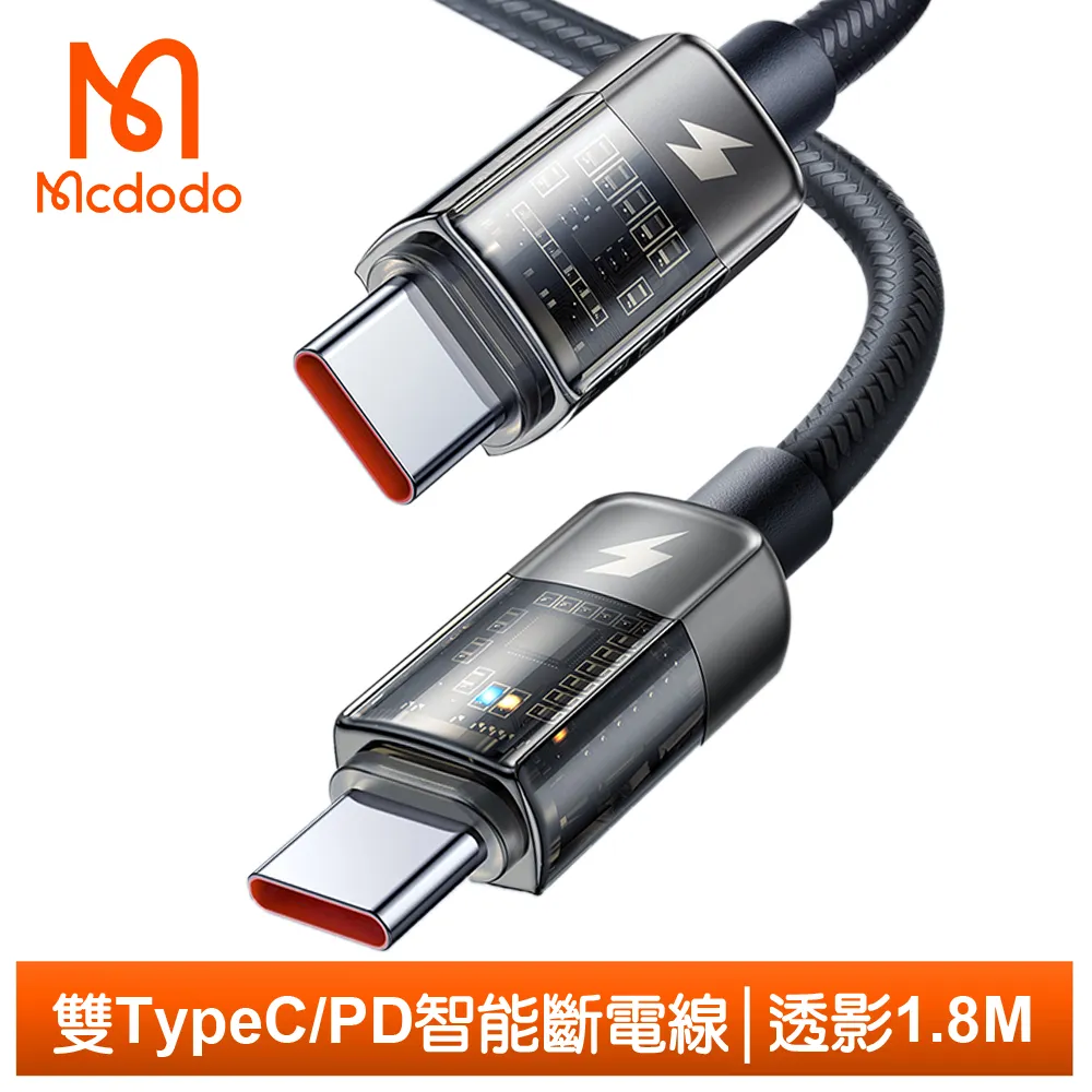 【Mcdodo】雙Type-C/PD智能斷電充電線閃充線快充線傳輸線 蜂巢 1.2M 麥多多 歷史價格詳細信息