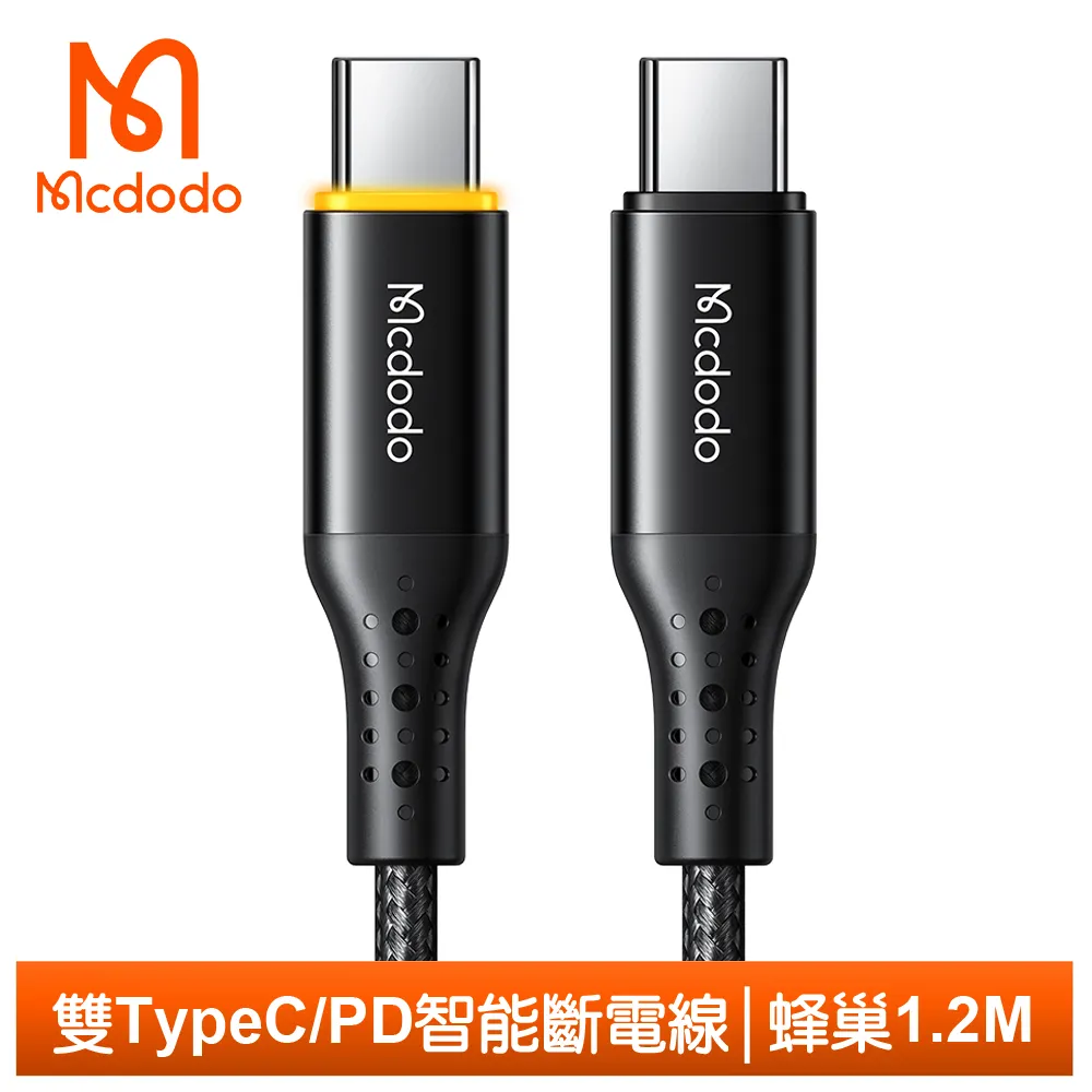 【Mcdodo】雙Type-C/PD智能斷電充電線閃充線快充線傳輸線 蜂巢 1.2M 麥多多 歷史價格詳細信息