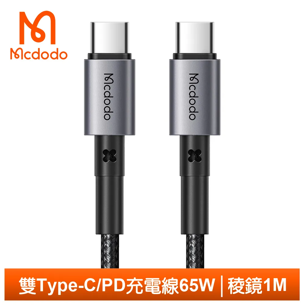 Mcdodo 麥多多 稜鏡 雙TypeC PD充電線 手機線 傳輸線 3.25A 65W 快充 1M 1.5M 公司貨 歷史價格詳細信息