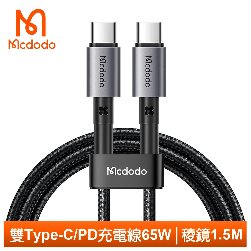 Mcdodo 麥多多 稜鏡 雙TypeC PD充電線 手機線 傳輸線 3.25A 65W 快充 1M 1.5M 公司貨 歷史價格詳細信息