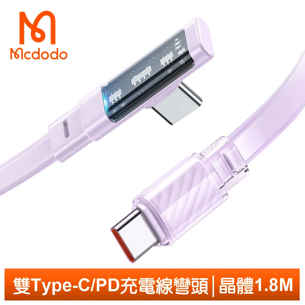 Mcdodo 麥多多 晶體 雙TypeC PD充電線 手機線 傳輸線 彎頭 手遊 65W 1.2M 1.8M 公司貨 歷史價格詳細信息
