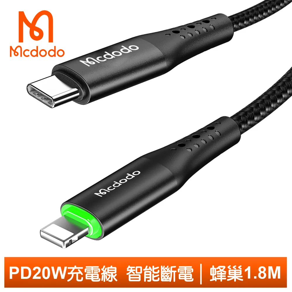 【Mcdodo】PD/iPhone/Lightning/Type-C智能斷電充電線快充線 蜂巢系列 120cm 麥多多 歷史價格詳細信息