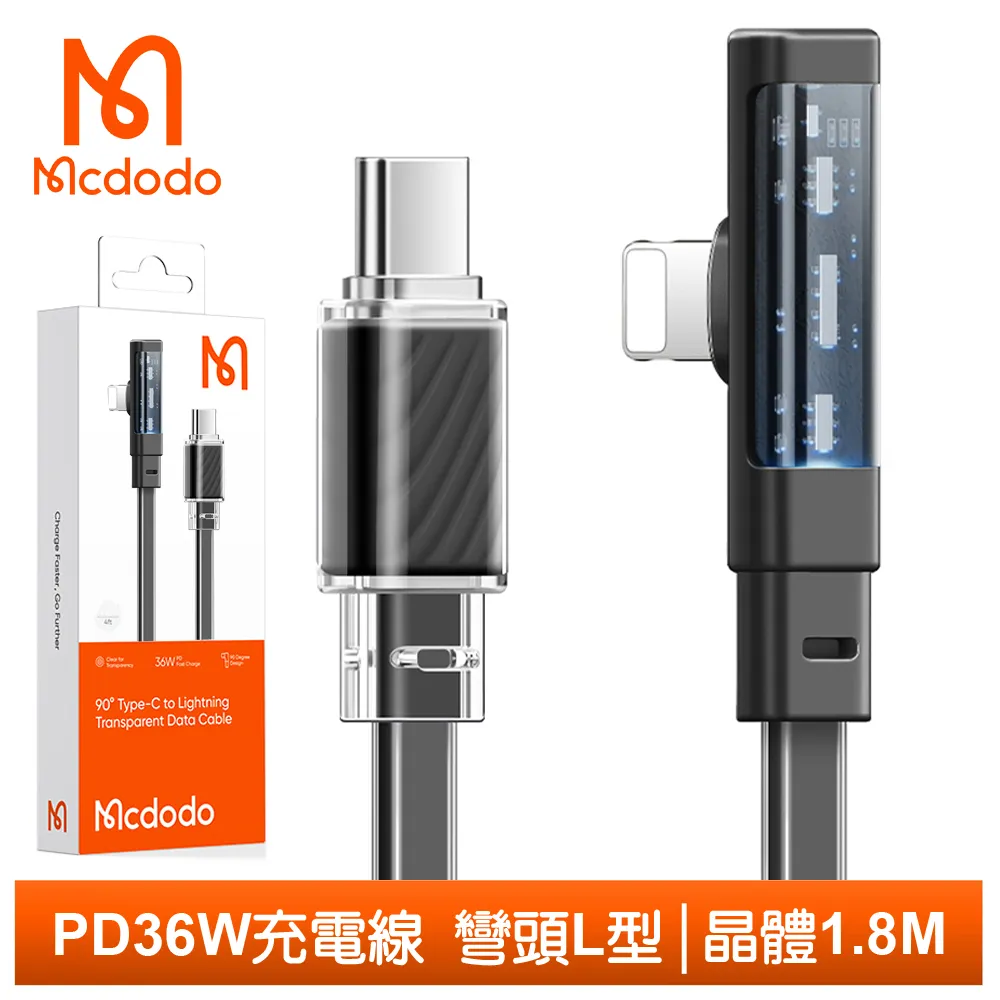 【Mcdodo】PD/Lightning/Type-C/iPhone充電線彎頭快充線傳輸線 3A快充 紐扣系列 180cm 麥多多 歷史價格詳細信息