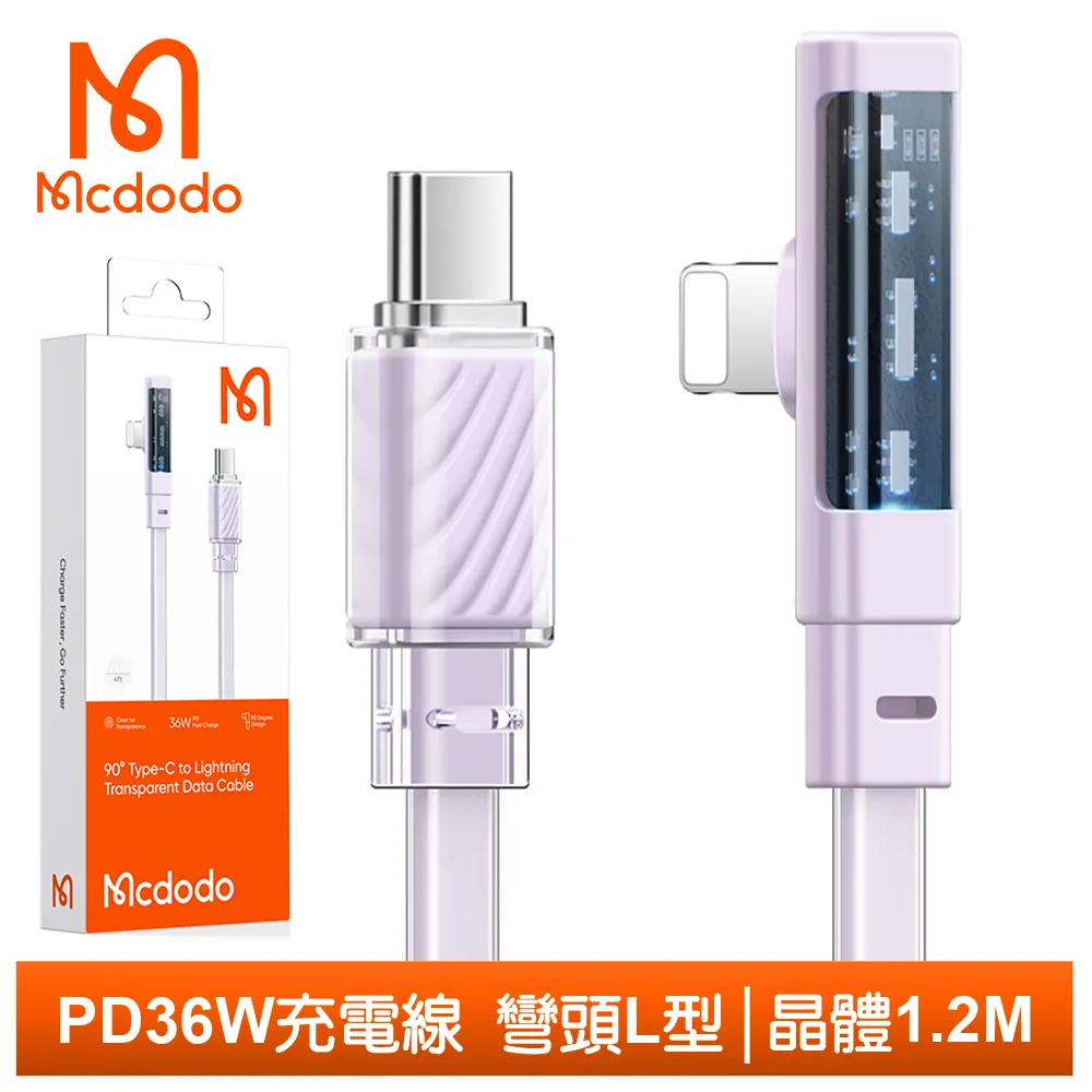 【Mcdodo】PD/Lightning/Type-C/iPhone充電線傳輸線快充線 彎頭 透鏡 1.8M 麥多多 歷史價格詳細信息