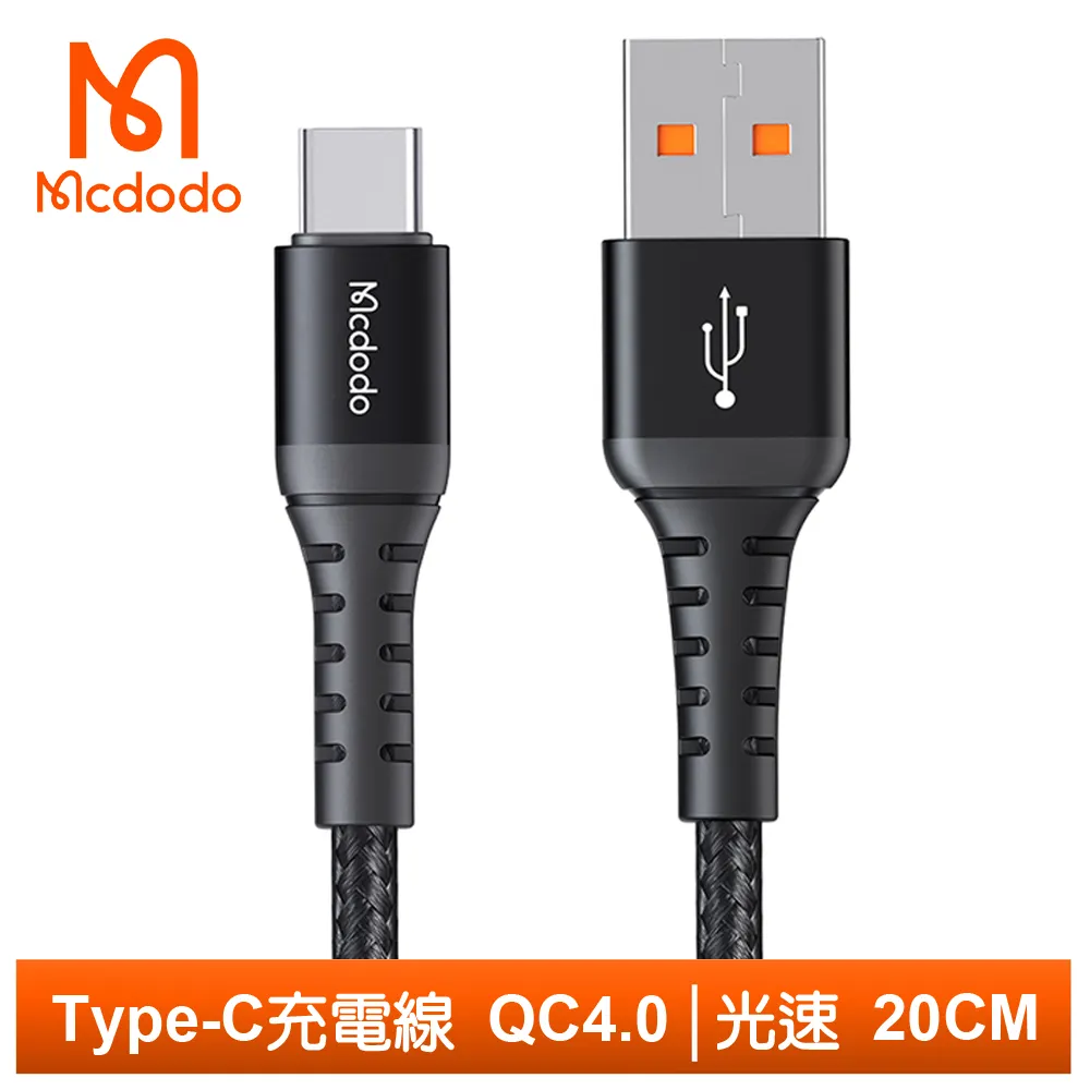 Mcdodo 麥多多 20cm Type-C充電線閃充線傳輸線快充線 QC4.0 光速【蝦皮團購】 歷史價格詳細信息