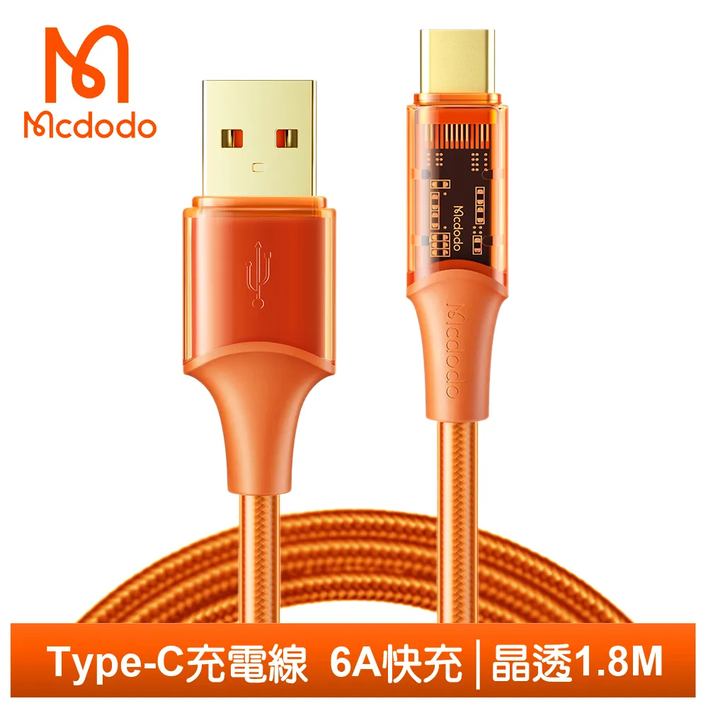 Mcdodo 麥多多 晶透 TypeC 充電線 手機線 傳輸線 數據線 6A 100W 快充 全透 1.8M 台灣公司貨 歷史價格詳細信息