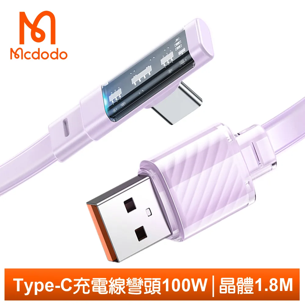 Mcdodo 麥多多 晶體 TypeC 充電線 手機線 傳輸線 6A 彎頭 手遊 100W 1.2M 1.8M 公司貨 歷史價格詳細信息