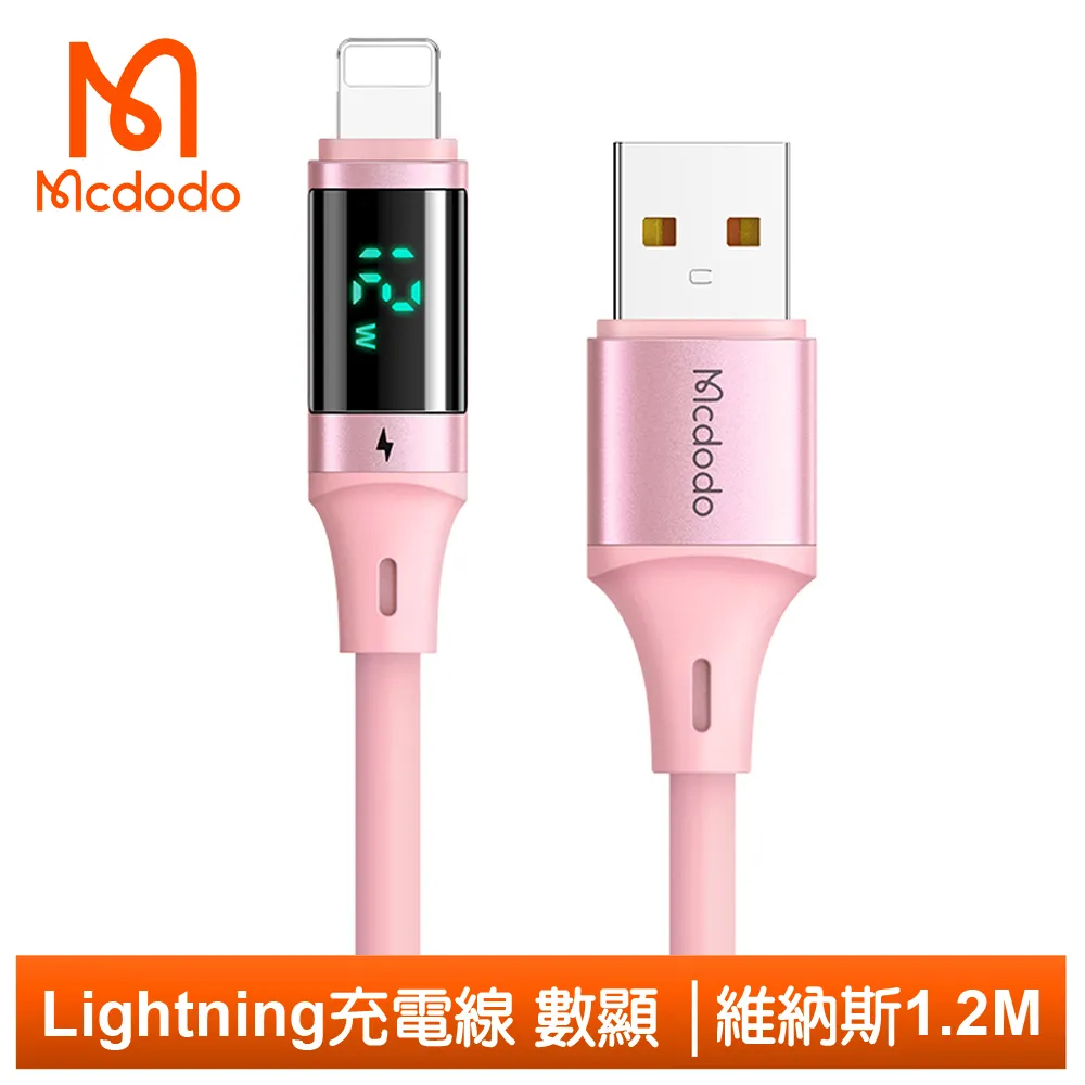【Mcdodo】Lightning/iPhone充電線傳輸線 數顯 液態矽膠 維納斯 1.2M 麥多多 歷史價格詳細信息